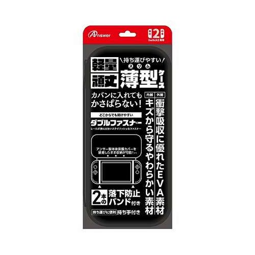 アンサー Nintendo Switch2 ニンテンドースイッチ2 用 セミハードケース スリム ブラック ANS-SW172BK