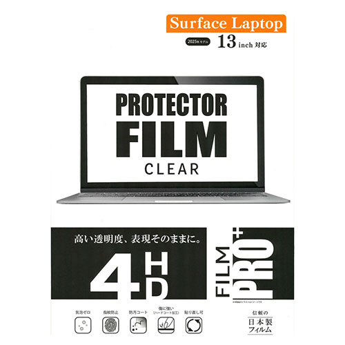 エツミ 液晶保護フィルム Surface Laptop 13inch対応 (2025年モデル) FILM クリア VV-40616(代引不可)【送料無料】