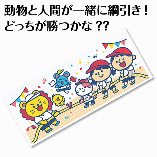 リコメン堂ホームライフ館の【10枚セット】 ARTEC なかよくがんばりましたタオル フレンズ かわいい綱引きのイラストのタオル ATC21925X10(代引不可)【送料無料】｜アングル2