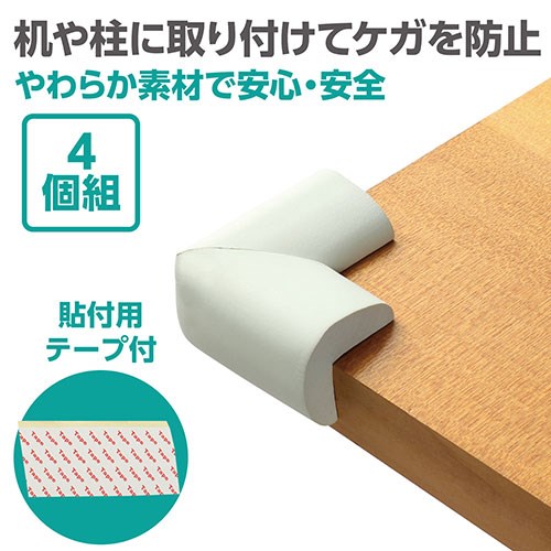 リコメン堂ホームライフ館の【4個組×10セット】 ARTEC コーナーガードクッション 角タイプ ホワイト 机や柱に貼りつけてケガを防止 専用両面テープ付き ATC75453X10(代引不可)【送料無料】｜アングル2