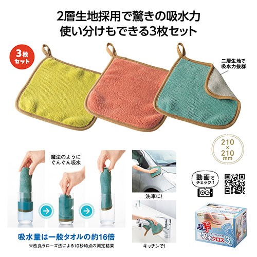 【3枚組×10セット】 超ド吸水クロス 一般的な綿製のふきんやクロスに比べて吸水性...