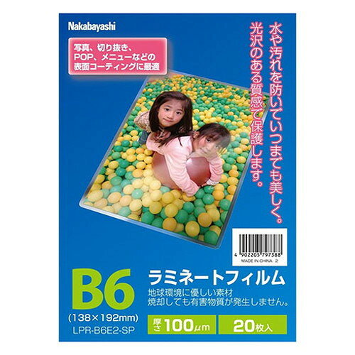 ナカバヤシ ラミネートフィルムE2 100μm 20枚入 B6サイズ 地球環境に優しい LPR-B6E2-SP/A(代引不可)