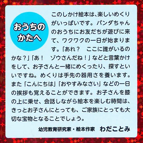 コスミック出版 めくってたのしむしかけえほん パンダちゃんといっしょにあそぼ! めくって楽しむ仕掛け絵本 COS10563 キッズ 子供用品 知育 学習玩具 教材 工作 rcmdva-14685930 リコメン堂ホームライフ館 サンプル画像3
