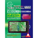 エツミ プロ用ガードフィルムAR FUJIFILM FINEPIX Z1000EXR専用 E-7135【送料無料】