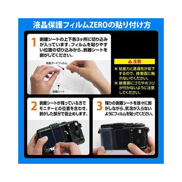 エツミ デジタルカメラ用液晶保護フィルムZERO Panasonic LUMIX G7/GF6専用 E-7309...