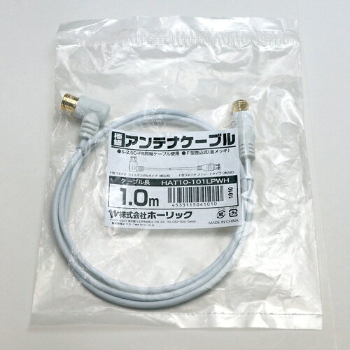 HORIC 極細アンテナケーブル 1m ホワイト 両側F型差込式コネクタ L字/ストレートタ...