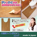 昭光プラスチック製品 木目調トイレ用マット(ロング) 810928【送料無料】