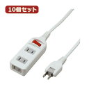 YAZAWA 【10個セット】 耐トラシャッター 集中スイッチ付タップ3個口 Y02S313WHX10【送料無料】(2)