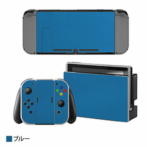 ITPROTECH Nintendo Switch 本体用ステッカー デカール カバー 保護フィルム ブルー YT-NSSKIN-BL(代引不可)【メール便配送】【送料無料】