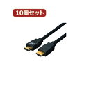 変換名人 【10個セット】 ケーブル HDMI 15.0m(1.4規格 3D対応) HDMI-150G3X10 パソコン パソコン周辺機器 変換名人【送料無料】