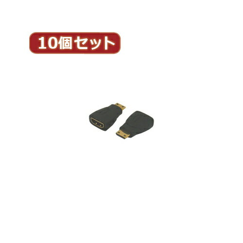 変換名人 【10個セット】 HDMI(メス)→mini HDMI(オス) HDMIB-MHDAGX10 パソコン パソコン周辺機器 変換..