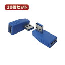 変換名人 【10個セット】 変換プラグ USB3.0 A右L型 USB3A-RLX10 パソコン パソコン周辺機器 変換名人【送料無料】(2)