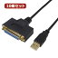 変換名人 【10個セット】 USB to パラレル25ピン(1.0m) USB-PL25/10G2X10 パソコン パソコン周辺機器 変換名人【送料無料】