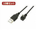 変換名人 【10個セット】 USB A to micro下L型100cmケーブル USBA-MCDL/CA100X10 パソコン パソコン周辺機器 変換名人【送料無料】(2)