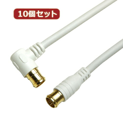【10個セット】 HORIC アンテナケーブル 2m ホワイト 両側F型差込式コネクタ L字/...