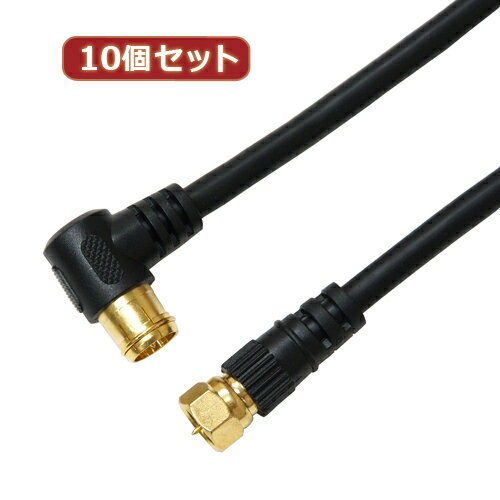 【10個セット】 HORIC アンテナケーブル S4CFB同軸 1.5m F型差込式/ネジ式コネクタ...