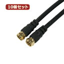 【10個セット】 HORIC アンテナケーブル 1m ブラック 両側F型ネジ式コネクタ ストレート/ストレートタイプ HAT10-SSBKX10【送料無料】(2)