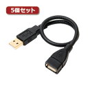 【5個セット】 ミヨシ グースネックUSB延長ケーブル ブラック 0.3m USB-EX23BKX5【送料無料】