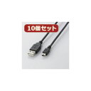 【10個セット】 エレコム USB2.0ケーブル(mini-Bタイプ) U2C-M10BKX10 U2C-M10BKX10 パソコン エレコム【送料無料】