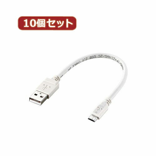 【10個セット】 エレコム 2A対応microUSBケーブル MPA-AMB2U02WHX10 MPA-AMB2U02WHX10【送料無料】