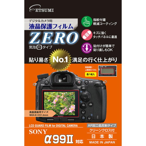 SONY α99対応液晶画面用フィルムサイズ : 69.8(W)×51.6(H)mm入数 : 液晶画面用/上面表示パネル用 各1枚フィルム素材 : PET+シリコン膜接着面 : シリコン膜(自己吸着)AR加工低反射タイプ指紋付着軽減コーティング原産国 : 日本【配送について】こちらはメール便での発送となります。メール便でのお届はポストインです。下記の事項は対応できませんのでご確認ください。■時間指定・到着日指定はできません。■代金引き換えでのお支払いはできません。■お荷物の現在地追跡はできません。※他の商品との同梱不可