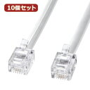 【10個セット】 サンワサプライ モジュラーケーブル(白) TEL-N1-15N2 TEL-N1-15N2X10(代引不可)【送料無料】