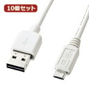 【10個セット】 サンワサプライ 両面挿せるマイクロUSBケーブル(MicroB)ホワイト KU-RMCB05W KU-RMCB05WX10(代引不可)【送料無料】(2)