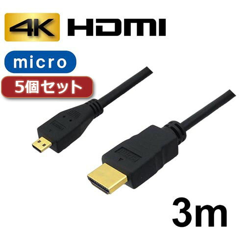 HDMIケーブルは、音声と映像のケーブルが一本にまとめられている便利なケーブルですので、幅広く利用されているHDMI機器に楽に接続することができます。 HDMI(A)オス-(D)オス ケーブル、イーサネットや3D、4Kビデオ、そしてオーディオリターンチャンネル(ARC)をサポートしています。 microHDMI端子を備えるビデオカメラやレコーダーなどから、TVやディスプレイ、そしてAV受信機などへの接続が可能です。金メッキ加工が施された耐腐食性のコネクターで、最適な信号の転送を行います。●端子:HDMI タイプA19ピン(プラグ)/HDMI タイプD19ピン(プラグ)●対応解像度:4K2K●対応規格:イーサネットチャンネル、オーディオリターンチャンネル、3D、4K、DeepColor、RoHS指令●プラグメッキ仕様:金メッキ●その他:簡易パッケージ【代引きについて】こちらの商品は、代引きでの出荷は受け付けておりません。【送料について】北海道、沖縄、離島は送料を頂きます。