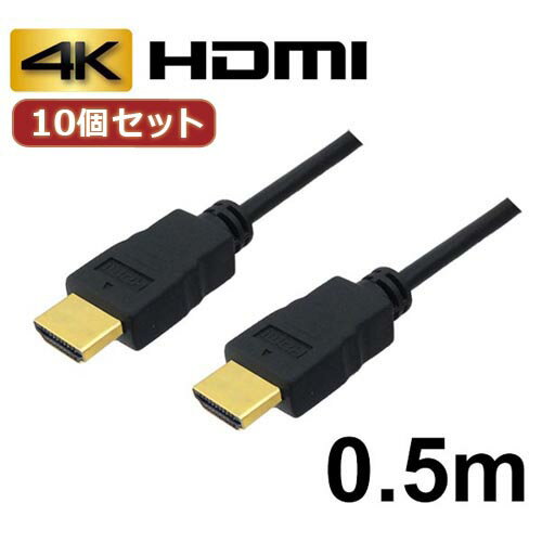 【10個セット】 3Aカンパニー HDMIケーブル 0.5m イーサネット 4K 3D AVC-HDMI05 バルク AVC-HDMI05X10 AVC-HDMI05X10 パソコン(代引不可)【送料無料】