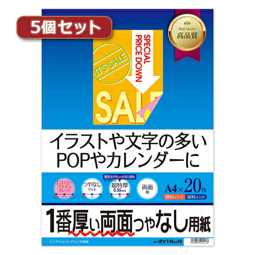 【5個セット】サンワサプライ インクジェット両面印刷紙 超特厚 JP-ERV1NA4NX5 JP-ERV1NA4NX5 パソコン(代引不可)【送料無料】 1