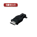 【5個セット】エレコム microB-FOMA/Softbank変換アダプタ MPA-MBFSADBK MPA-MBFSADBKX5(代引不可)【送料無料】(2)