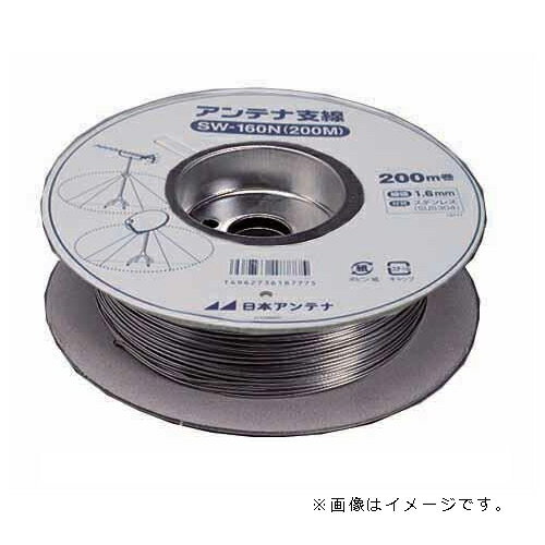 日本アンテナ SW140N(200N) アンテナ支線ステンレスワイヤー1.4mm200M(代引不可)【送料無料】