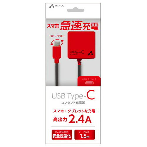 エアージェイ TYPE-C 2.4Aタイプ AC充電器 BKR AKJ-CT24BKR スマートフォン タブレット(代引不可) エアージェイ TYPE-C 2.4Aタイプ AC充電器 BKR AKJ-CT24BKR スマートフォン タブレット(代引不可)