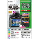 ケンコー トキナー 液晶プロテクタ- フジGFX50S用 KEN78545 カメラ カメラアクセサリー(代引不可)【メール便配送】【送料無料】
