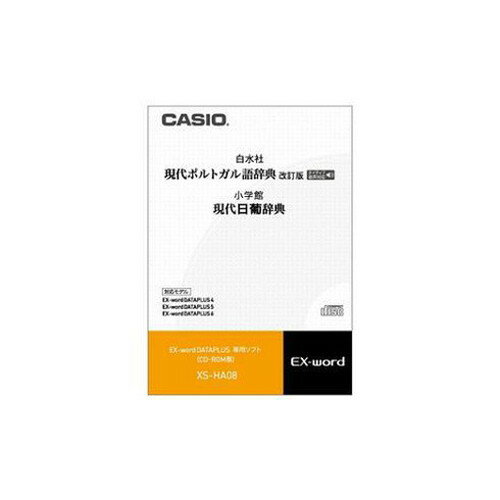 CASIO 電子辞書コンテンツ XSHA08 XS-HA08 家電 情報家電 電子辞書 CASIO(代引不可)【送料無料】