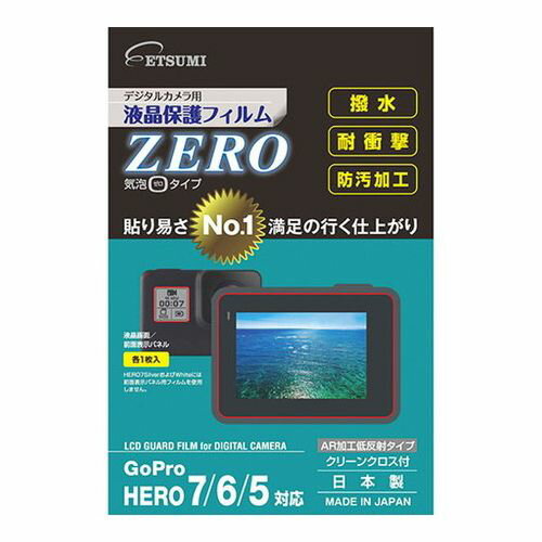 エツミ 液晶保護フィルムZERO GoPro HERO7/6/5対応 VE-7371 ゴープロ カメラ 屋外 傷 防止 シート 保護 画面(代引不可)【送料無料】