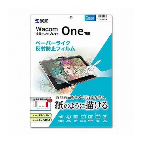 サンワサプライ Wacom ペンタブレット Wacom One用ペーパーライク反射防止フィルム LCD-WO13P(代引不可)