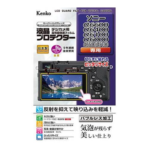 ケンコー・トキナー 液晶保護シート ソニーα 6600/6400/6100/6000/6500/5100 用 KEN879337(代引不可)【送料無料】