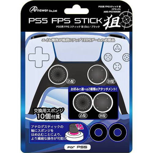 アンサー PS5コントローラ用 FPSスティック 狙(ブラック) ANS-PSV005BK(代引不可)
