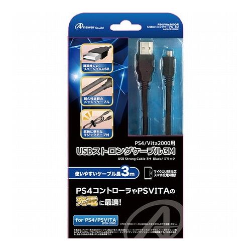 アンサー PS4/Vita2000用 USBストロングケーブル 3m ANS-PF050BK(代引不可) アンサー PS4/Vita2000用 USBストロングケーブル 3m ANS-PF050BK(代引不可)
