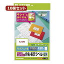 10個セットエレコム きれいにはがせる 宛名・表示ラベル EDT-TK21X10