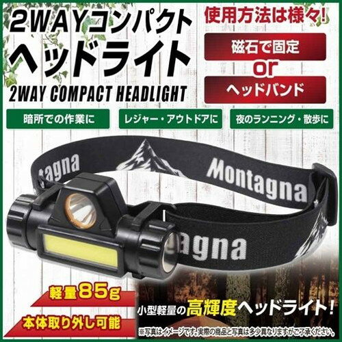 monostore ヘッドライト ヘッドランプ LED COB ライト 防災 防犯 災害 非常 緊急 停電 対策 夜 釣り 登山 作業 暗がり USB 充電式 hac2829(代引不可)