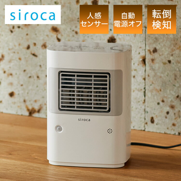 siroca 温度調節 人感センサー付き 足元ヒーター まめポカ 自動電源オフ機能 足元 節電 省エネ 人勧センサー デスク トイレ 脱衣所 キッチン コンパクト 取って付き ヒーター 電気ヒーター SH-T132【送料無料】