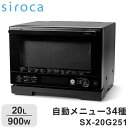 オーブンレンジ 容量20L オーブン レンジ 最大900W 自動メニュー34種類 解凍あたため上手 時短ボタン搭載 消音モード 角皿付属 ヘルツフリー コンパク...