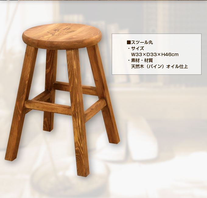 椅子 スツール 丸型 Foret フォレ(代引き不可)【送料無料】 [2]
