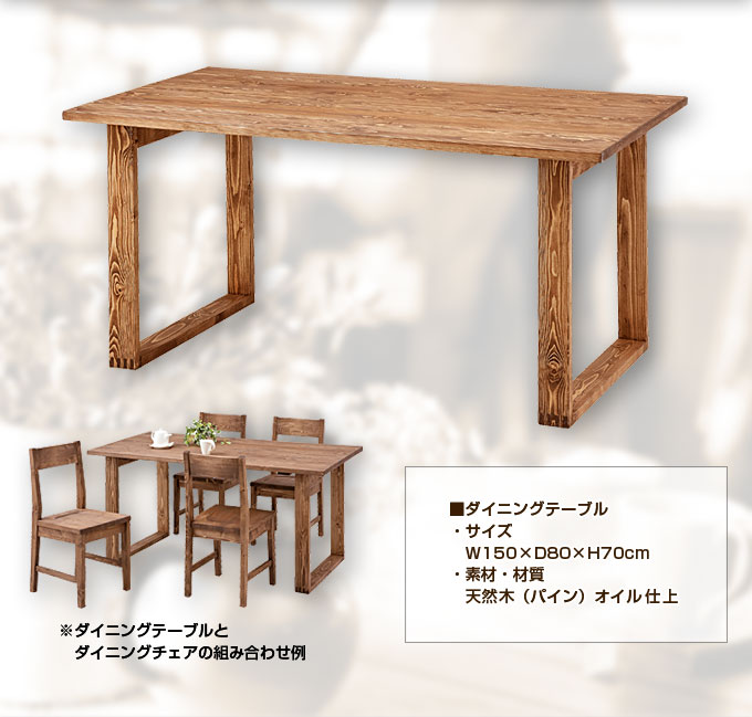 テーブル ダイニングテーブル 幅150 Rouen ルーアン(代引き不可)【送料無料】 [2]