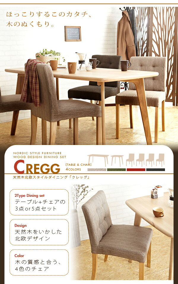 チェア チェアー セット 天然木北欧スタイルダイニング【CREGG】クレッグ チェア (同色2脚組)(代引き不可)【送料無料】 [2]