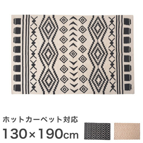 Cork - ラグ 北欧 柄 おしゃれ ホットカーペット対応 新生活 絨毯 ダイニングラグ オシャレ(代引不可)【送料無料】