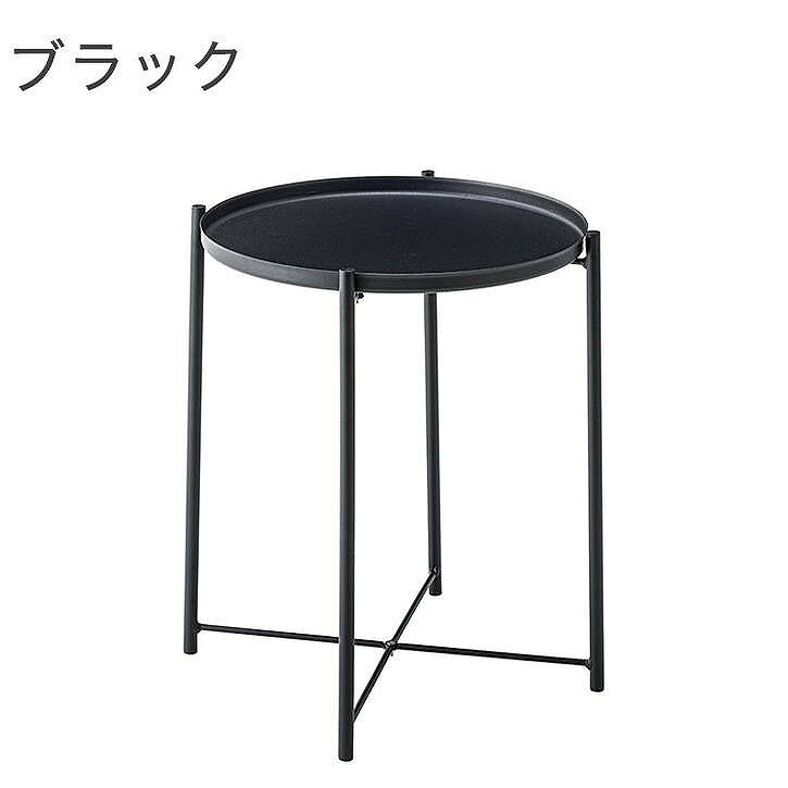 トレーサイドテーブル 幅48×奥行48×高さ52 スチール ブラック ホワイト(代引不可)【送料無料】 [2]