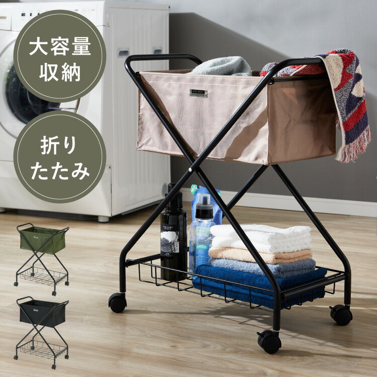 Threads - バスケットワゴン バスケット ワゴン フォールディング 折りたたみ キャスター付き ランドリーバスケット ワンドリーワゴン キッチンワゴン サイドワゴン 棚付き スチール カーキ グリーン ベージュ(代引不可)【送料無料】